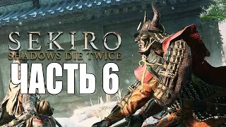 Sekiro: Shadows Die Twice ► Прохождение #6 ► СИНОБИ