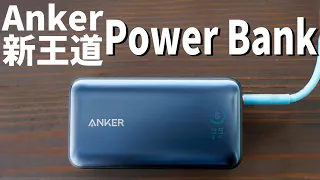 Ankerの新王道モバイルバッテリーがキタ！ディスプレイ付き5990円！軽量コンパクトのAnker Power Bank