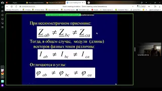Теоретические основы электротехники 3 хфазные цепи Лекция2 ЛХ Зайнутдинова гр ЗЭЭ 31 АстрГУ