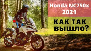 НЕ ОБЗОР. Как я купил Honda NC750x 2021 года.