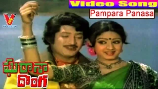 PAMPARA PANASA VIDEO SONG |GHARANA DONGA | TELUGU MOVIE KRISHNA | SRIDEVI | V9 VIDEOS