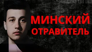 САМОЕ ИНТЕРЕСНОЕ ДЕЛО МИНСКИХ ОТРАВИТЕЛЕЙ | БРАТЬЯ НЕХАЕВЫ | Валерий Нехаев