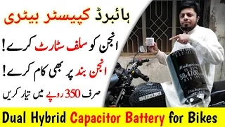 How to Make Hybrid Capacitor Battery for Self Starting Bikes at home | Powerful Motorcycle Battery