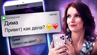 Как Добиться Первого Сообщения От Мужчины? Визуализация На Сообщение От Конкретного Человека