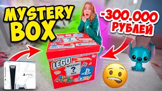 МИСТЕРИ БОКС ЗА 300 ТЫСЯЧ РУБ! ШОК😱 ВНУТРИ APPLE PS5 Nintendo самый дорогой👉 MYSTERY BOX