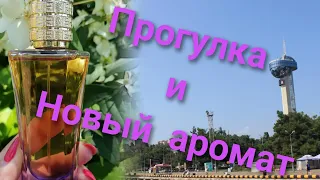 Прогулка по набережной Туапсе и распаковка нового аромата от арабского бренда Fragrance world