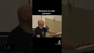 Сатья Дас: Женщину можно улучшить?