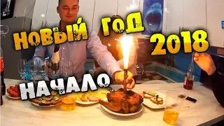 Начало. Новый 2018 год. Кубатура