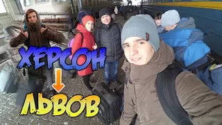 VLOG: ХЕРСОН - ЛЬВОВ / Поездка на горнолыжный курорт / сломал ногу / xiaomi yi 1080p 60 fps