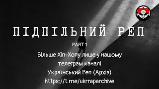 Український реп в машину І Ukrainian Underground Rap  part. 1