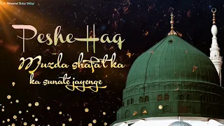 Peshe Haq muzda shafa't ka sunate jayenge | recited by Mohammad Farhan Siddiqui