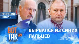 Бывший премьер Лукашенко ушёл к Тихановской / Вечерний шпиль