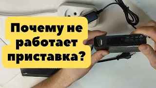 Вот почему не работает телевизионная цифровая приставка T2