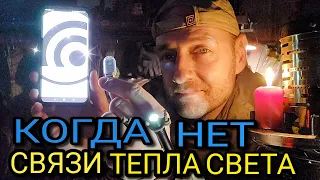 КАК ПОЛУЧИТЬ СВЯЗЬ ИНТЕРНЕТ ТЕПЛО И СВЕТ