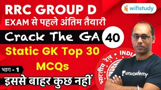 1:30 PM - RRB Group D 2019-20 | Static GK By Rohit Kumar | Static GK Top 30 MCQs (Part-1)