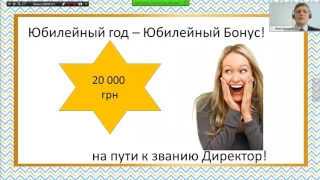 Первый всеукраинский бизнес семинар онлайн «Создаем историю вместе», ч 6