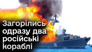 🔥 У Балтійському морі палав ракетний корабель РФ, а на Владивостоці - криголам! Що відомо?