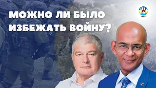 Евгений Червоненко. Можно ли было избежать войну?