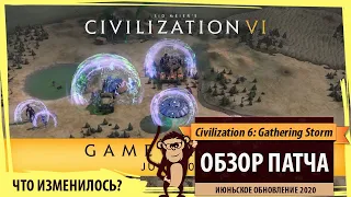 Обзор июньского патча Sid Meier's Civilization 6: Gathering Storm 2020 год