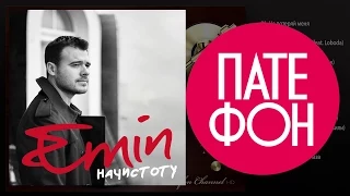 Emin - Начистоту (Full album) 2014