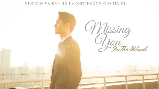 [Vietsub] Nhớ gió và em 念风及你 MissingYou In The Wind - Hồ Hạ 胡夏 Hu Xia | OST Hướng Gió Mà Đi