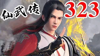 Legend of Xianwu EP323 仙武传 第323集