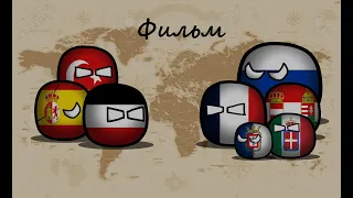 CountryBalls I Фильм 1 Сезона I Альтернативное Прошлое Европы С 1872