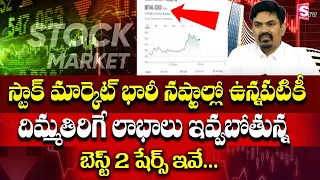 Sundara Rami Reddy - Best Stocks to Invest Now | Stock Market 2023 | #stockmarket #sharemarket