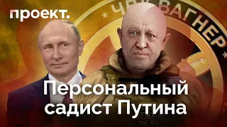 Личный садист Путина: неизвестные факты о Пригожине