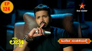 Sangam is Confident | Namma Lacchi | Star Suvarna | Episode 124