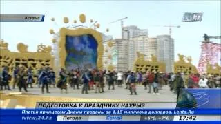 Астана готовится к празднованию Наурыза