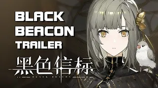 Black Beacon (黑色信标) - Enlightenment Test Trailer - Mobile - F2P - CN