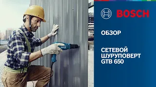 ОБЗОР | НОВИНКА 2021: ДОСТУПНЫЙ СЕТЕВОЙ ШУРУПОВЕРТ  GTB 650