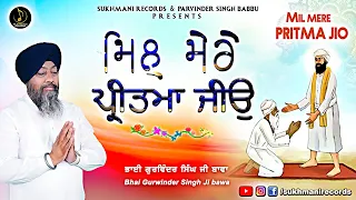 Mil Mere Pritma Jio - Bhai Gurwinder SIngh Ji Bawa  - Shabad Gurbani kirtan 2023 - Sukhmani Records