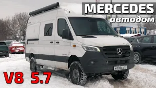 Mercedes Sprinter V8 5.7L автодом готов!