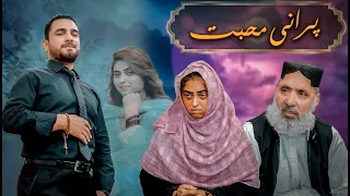 Purani Muhabbat | Husband k liye Taweez