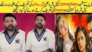 Kapil Sharma Also Gives Compliment to Drama Tere Bin | Dramatical Review