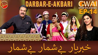 Khabaryar with Aftab Iqbal | Episode 14 | 21 Feb 2020 | GWAI
