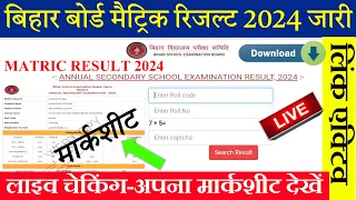 Bihar Board matric result 2024 | Matric result 2024 download link | Bseb class 10th result 2023 link