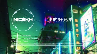 🎶 ARS Remix ▶ Wo De Hao Xiong Di - Remix【我的好兄弟】2020〖TuNai〗Vinahouse Chinese Music Remix