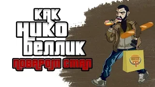 Как Нико Беллик поваром стал / GTA 4 Pizza 🍕🍕🍕 (РЕЦЕПТ)