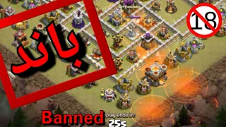 نهاية سوء الأخلاق [ باند دائم ] +18 !!! - أسباب جنونية للباند في كلاش اوف كلانس؟؟؟ | Clash of Clans