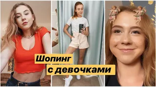 Я ЗАКОНЧИЛА КОЛЛЕДЖ 😍 ШОПИНГ С ДЕВЧОНКАМИ || МОЙ УХОД ЗА КОЖЕЙ