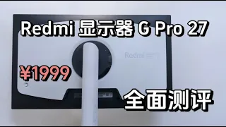 Redmi monitor G Pro 27 comprehensive evaluation: 1999 Hahaha, really worth it!