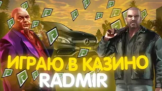 ИГРАЮ В КАЗИНО ПОСЛЕ КОНТЕЙНЕРОВ НА RADMIR RP GTA 5 / ПОДНЯЛ 10КК 🔥??!!