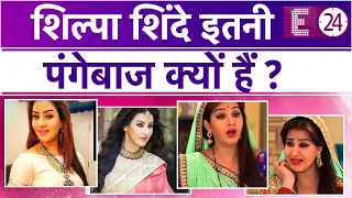 कोन्ट्रोवर्सी क्वीन हैं SHILPA SHINDE, जानिए अंगूरी भाभी के 7 मशहूर पंगे।