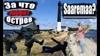 За что любят остров saaremaa? estonia / саарема / маяк sõrve / kuressaare обрыв panga кратер kaali