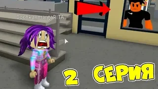 ЧТО СЛУЧИТСЯ с ДОЧКАМИ кто их ИЩЕТ Сериал Roblox #2 серия Папа и Дочки! Тайные Истории РОБЛОКС