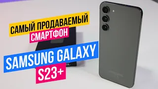 Samsung Galaxy S23+