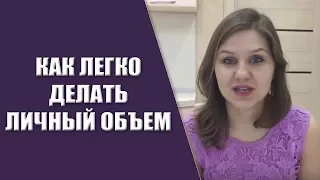 Бизнес с Фаберлик. Как легко делать личный объем в Фаберлик? Что я заказываю в Фаберлик?